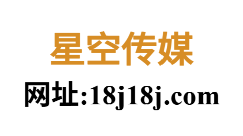 星空传媒影院官网